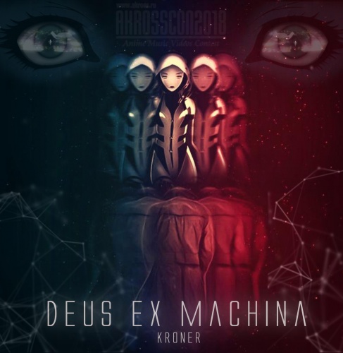 Deus Ex Machina