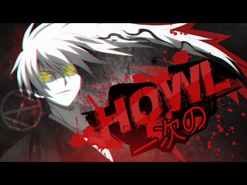 Howl 一次の